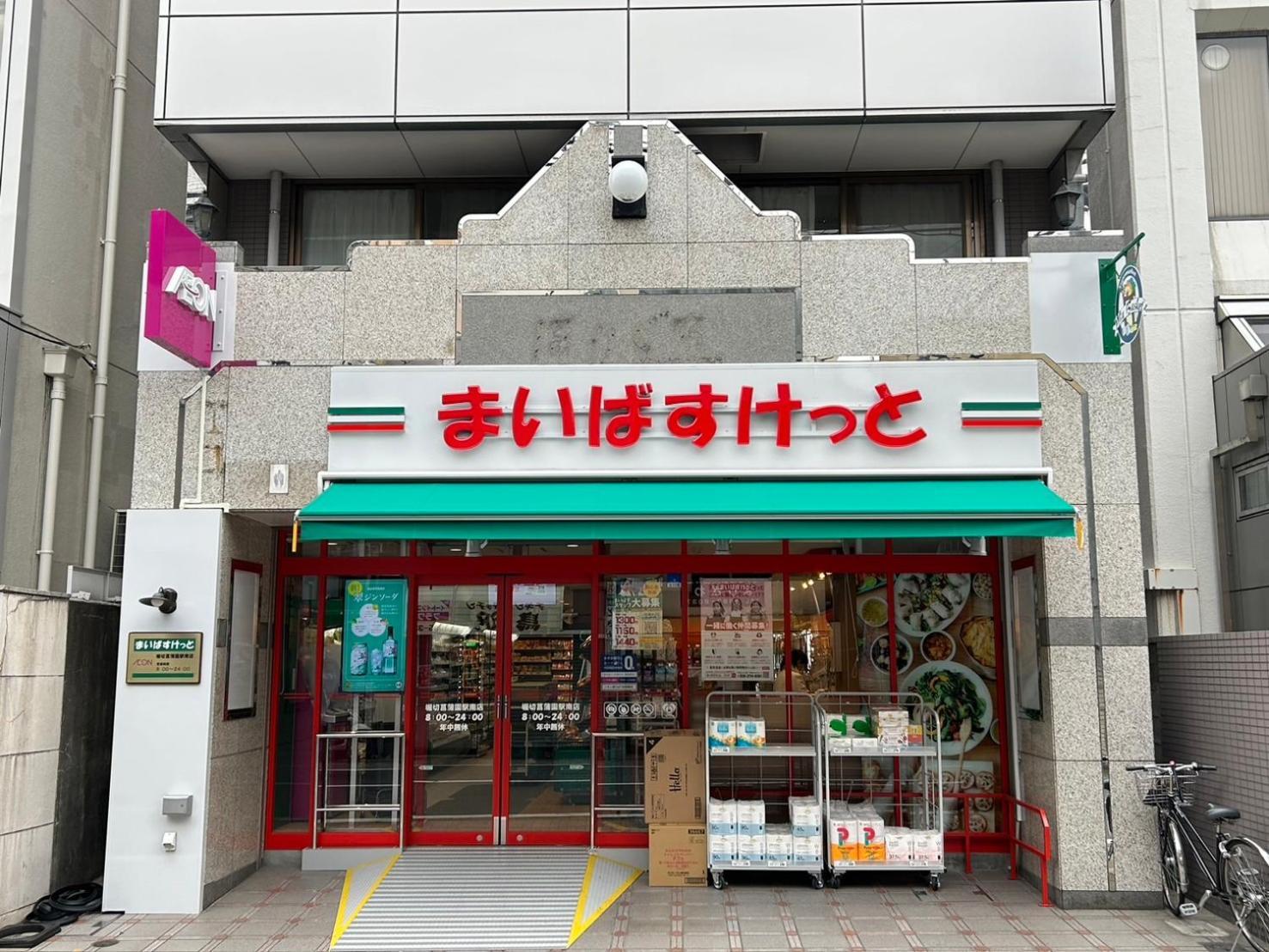Harmonia東京堀切403 Apartment *