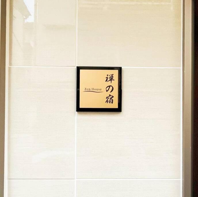 Apartment Zen No Yado Tokyo
