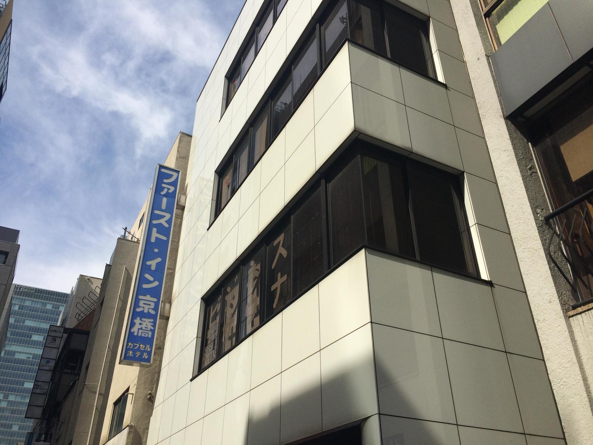 First Kyobashi Tokyo