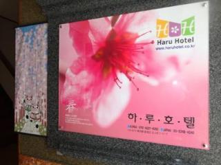 Haru Hotel Tokyo