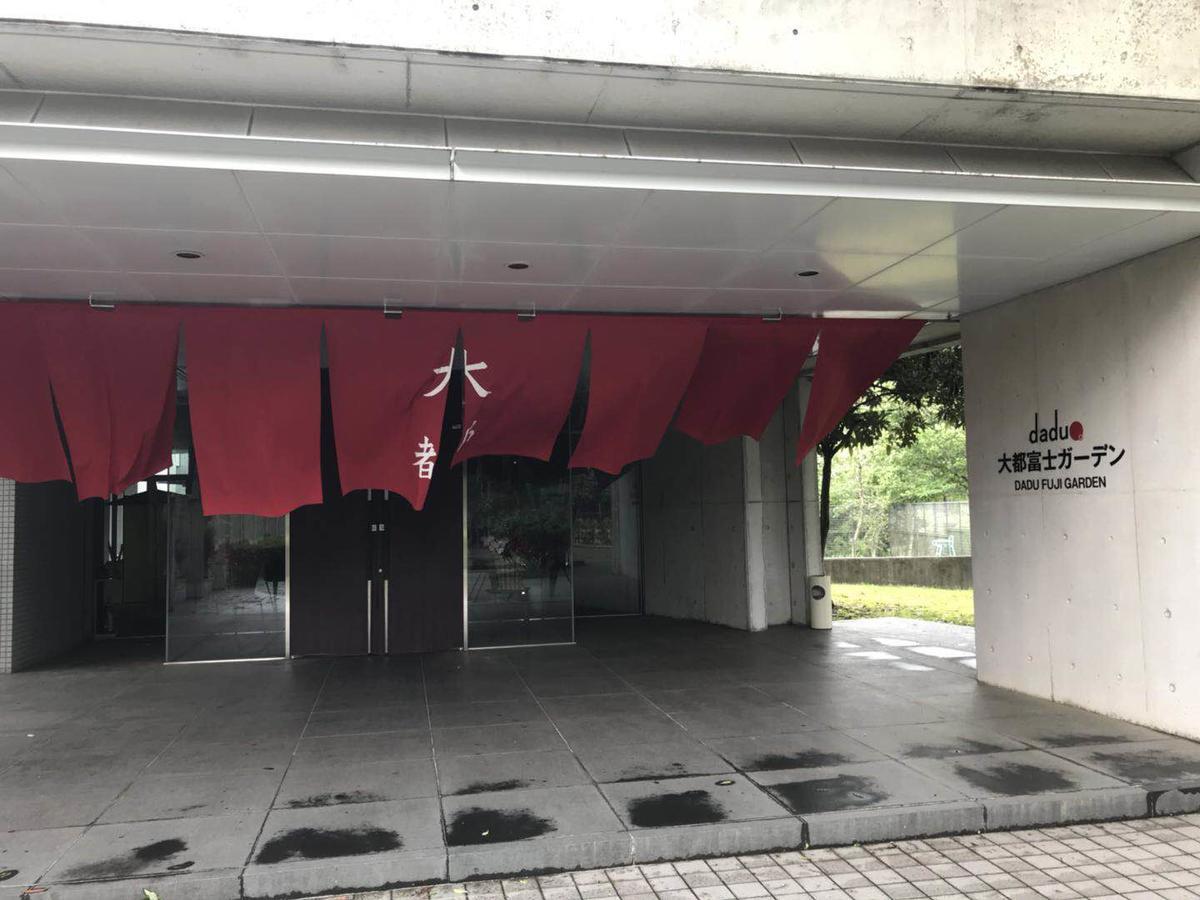 Daitofuji Garden 4*