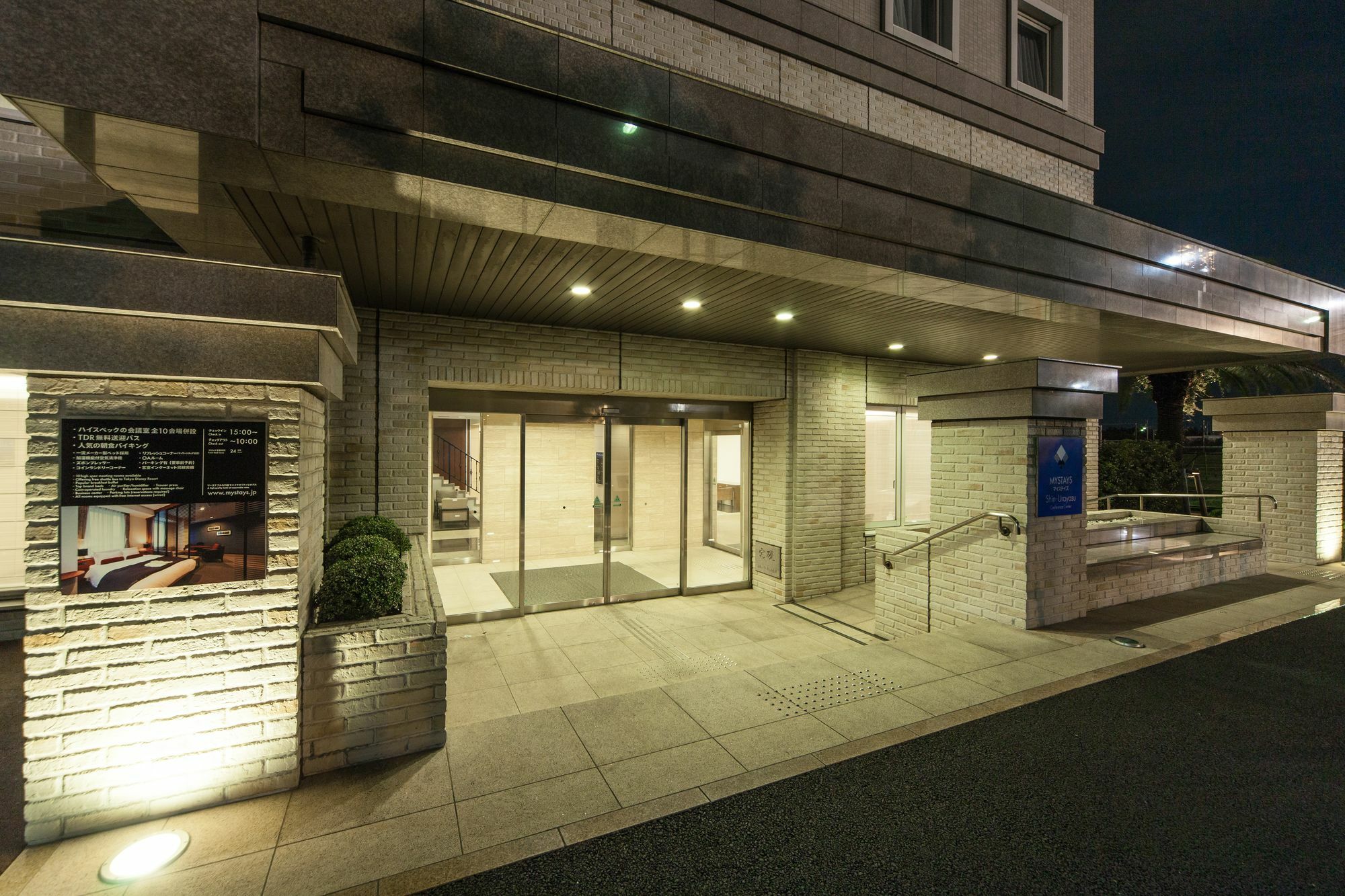 Mystays Shin Urayasu Conference Center Tokyo