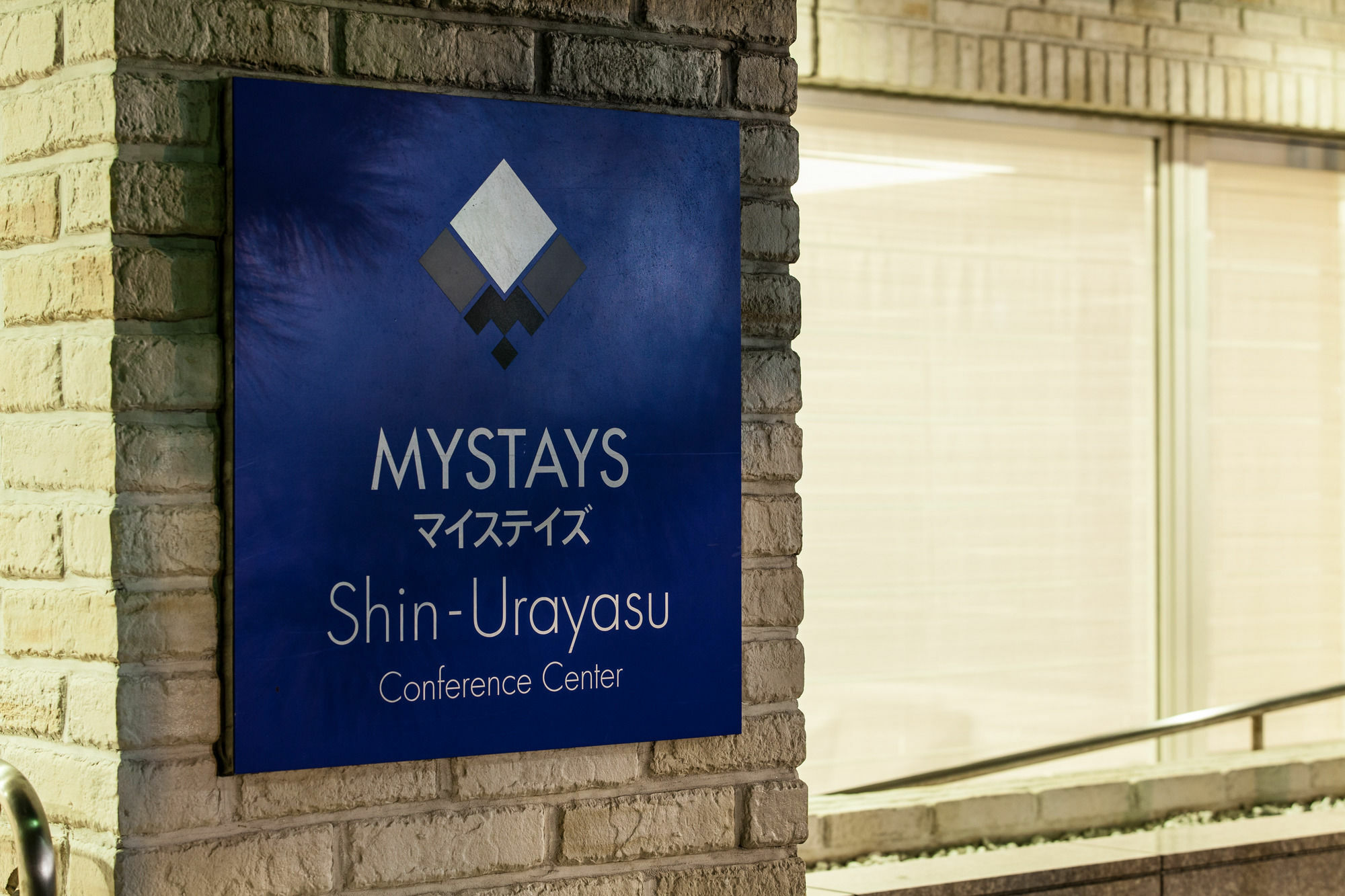 Hotel Mystays Shin Urayasu Conference Center 3*