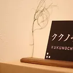 Kukunochi - Vacation Stay 69125V