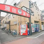 New 蒲田ハウス 駅から徒歩5分 羽田空港まで10分 日本文化体験ができる 和風一軒家貸切