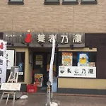 アンドステイ多摩川1丁目