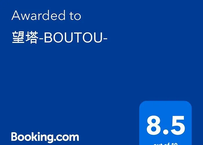 望塔-Boutou-