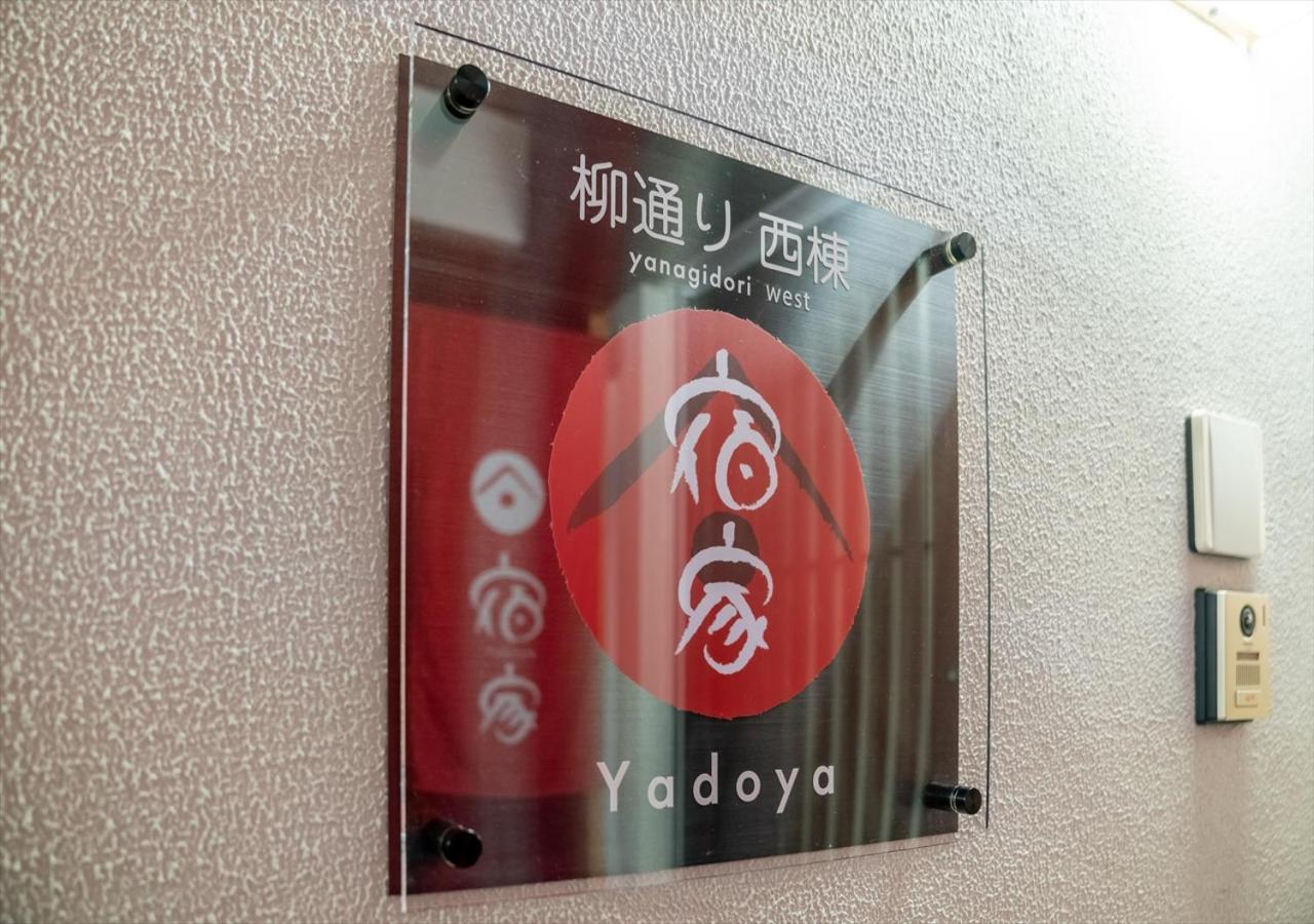 Yadoya Yanagitori West