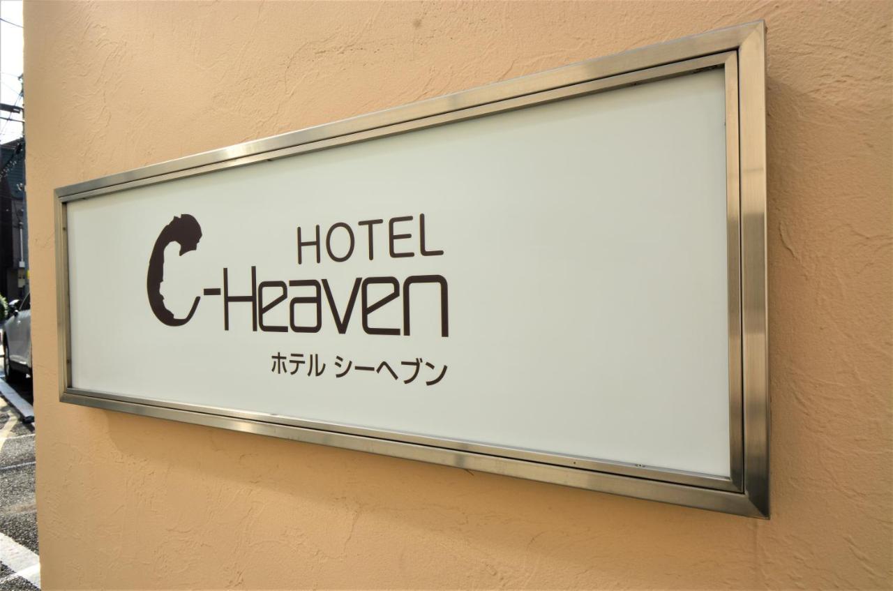 Love hotel C-heaven (adults Only) *