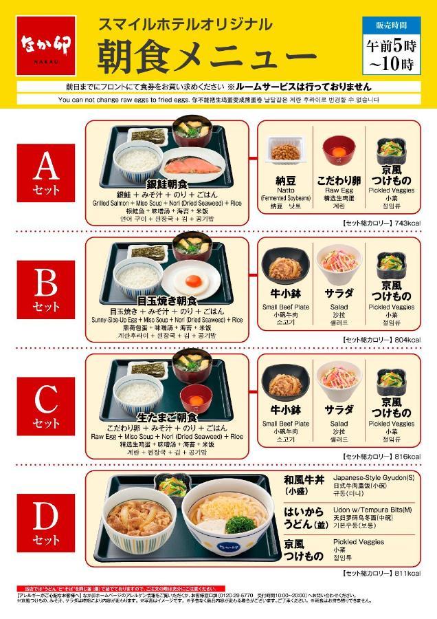 Hotel Smile Shinagawa Sengakuji Ekimae 3*
