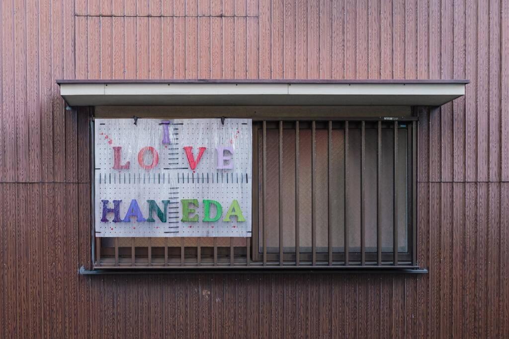 I Haneda *