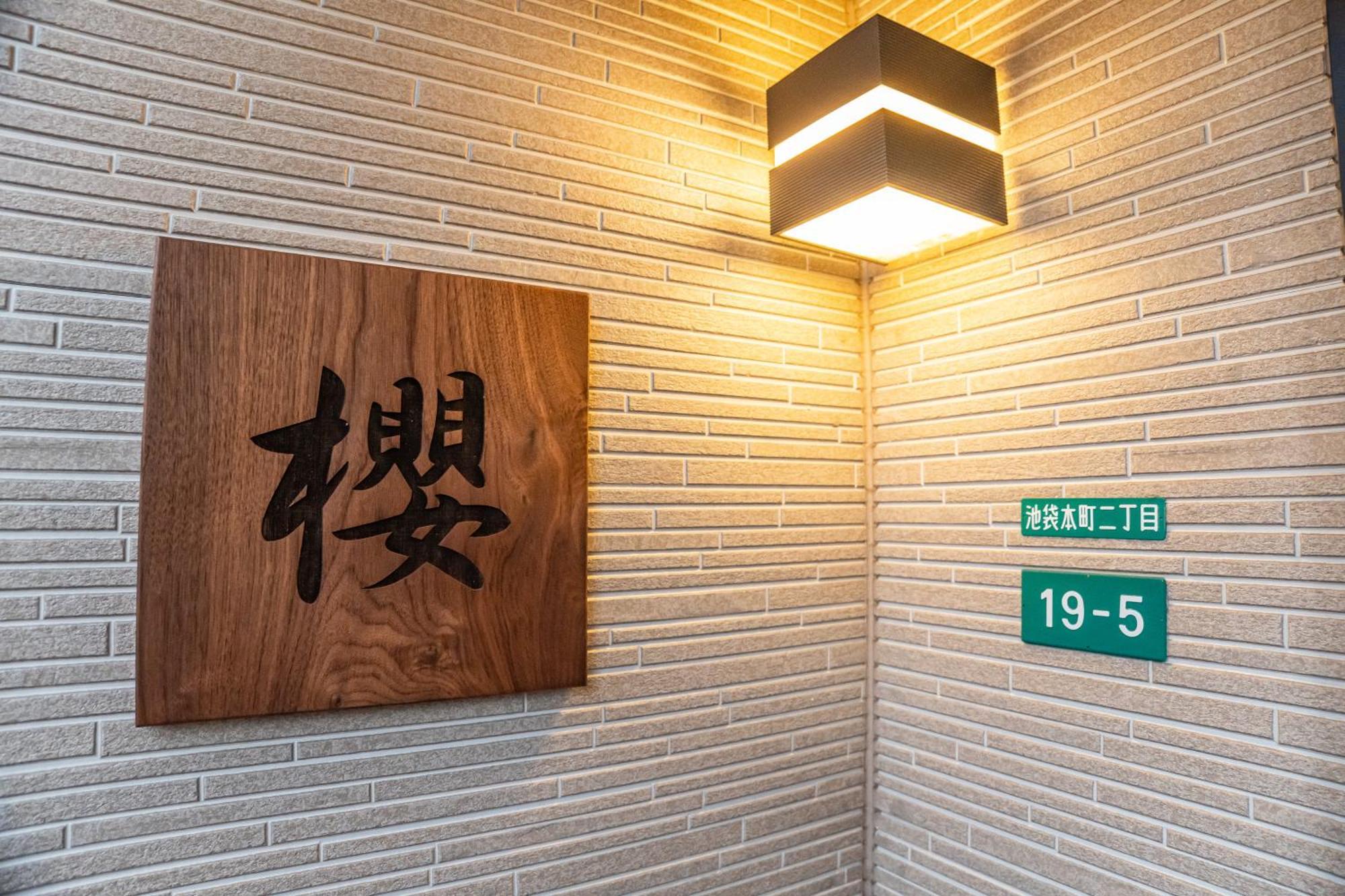 桜の川9 Ikebukuro Free Parking Than 15 People Donki Large Tv Villa