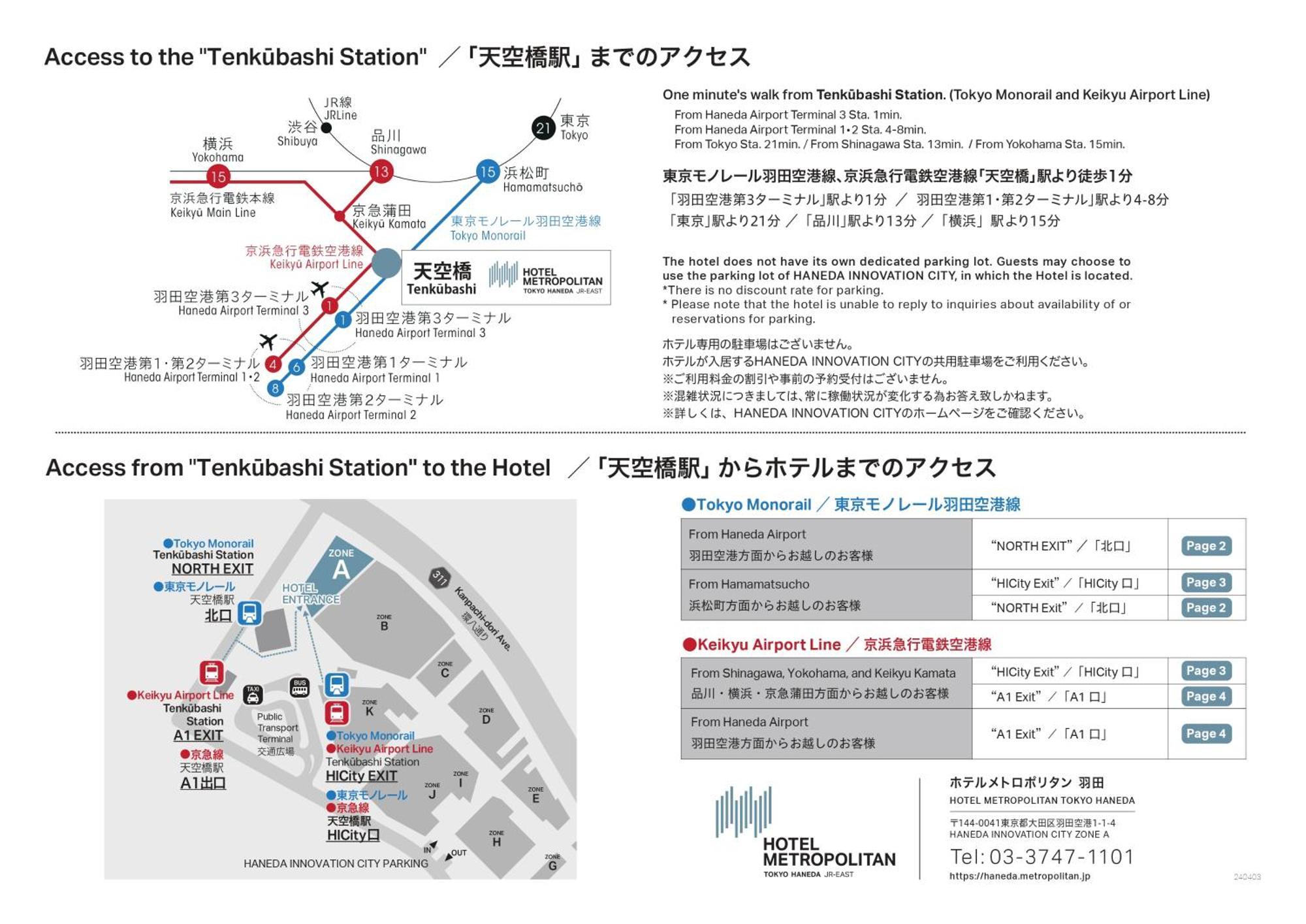 Hotel Metropolitan Haneda 4*