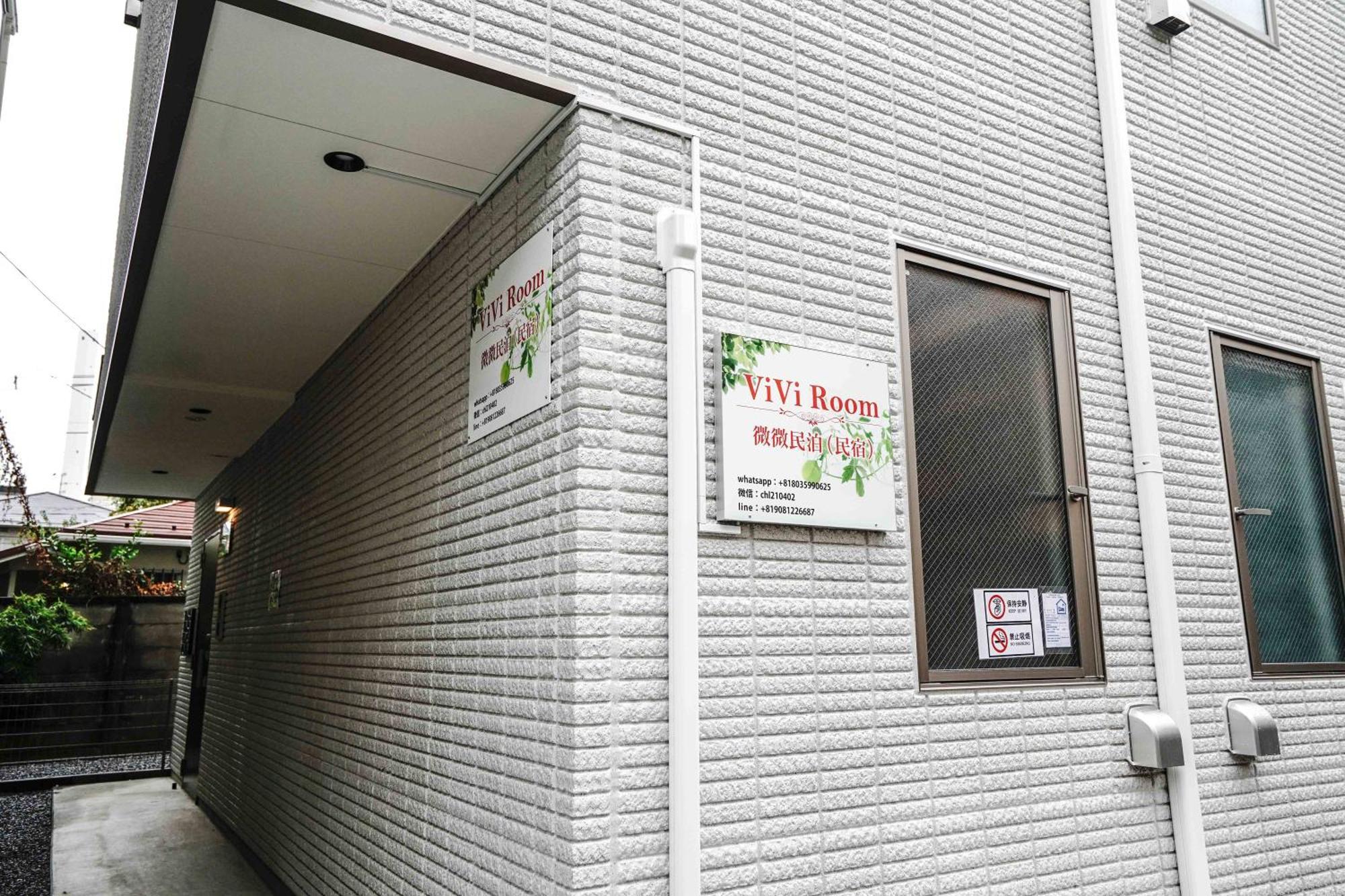 B31池袋最中心 交通便利车站3分 Ikebukuro Center 3 Mins To St Max 4p 直达新宿 涉谷 表参道 池袋 上野 代代木 银座 原宿
