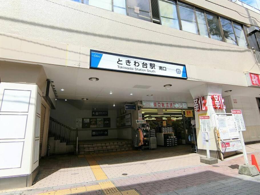 Tokiwadai Terrace Apartment Tokyo