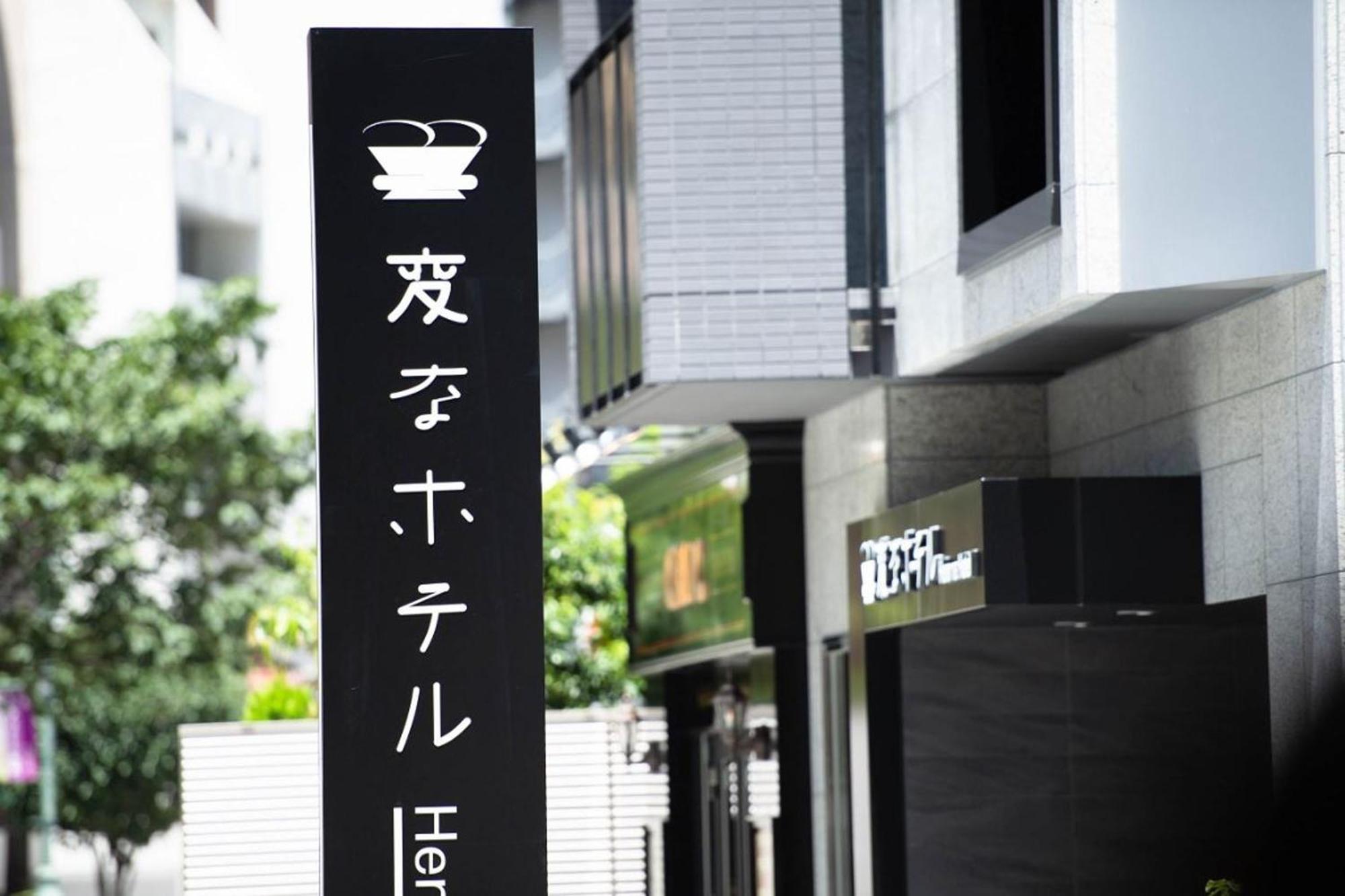 Hotel Henn Na Akasaka 3*