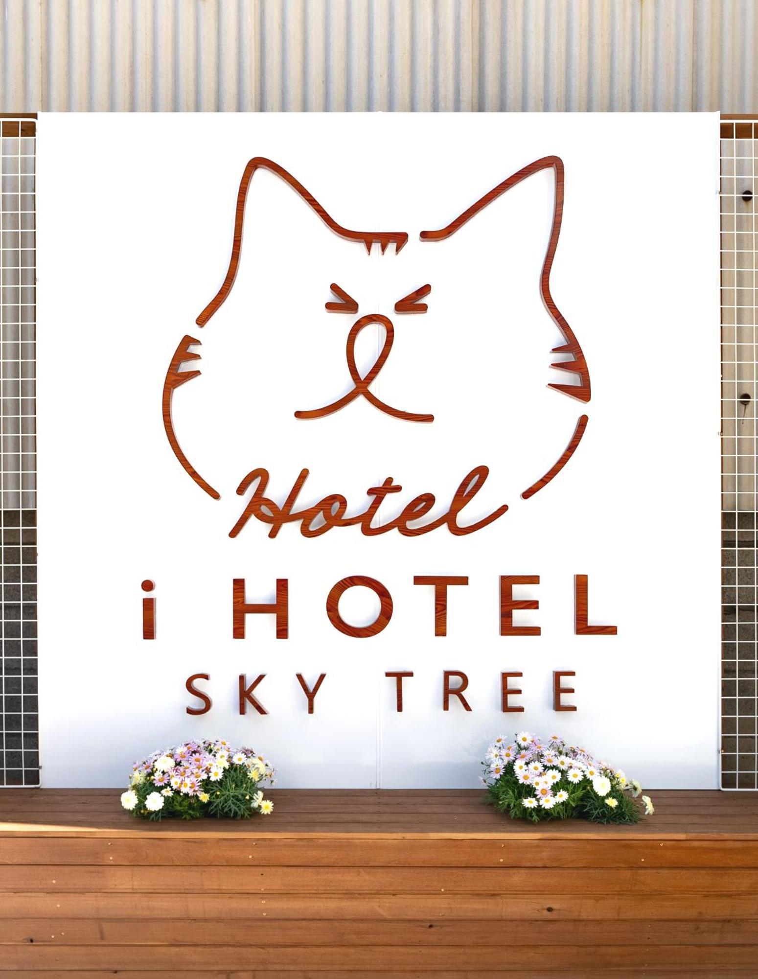 I Skytreeまで14分 最大10人 新築 一戸貸 Wifi完備 洗濯乾燥機 駐車場二台分 植物好き Holiday home