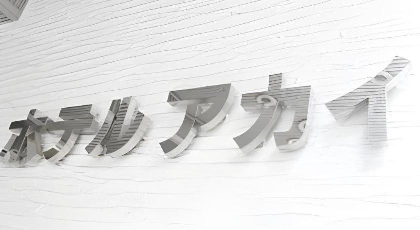 Hotel Akai Tokyo