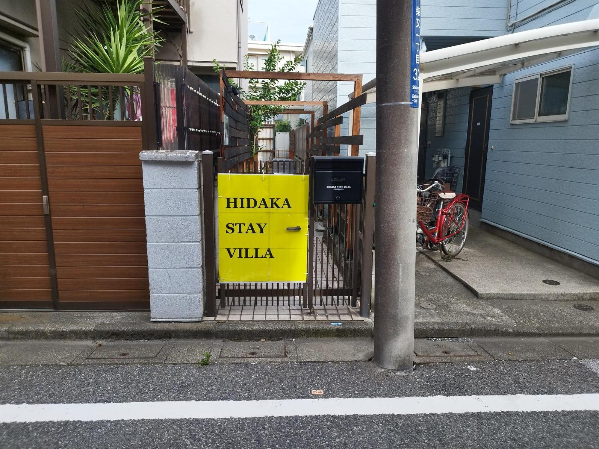 Hidaka 柴又 Tokyo