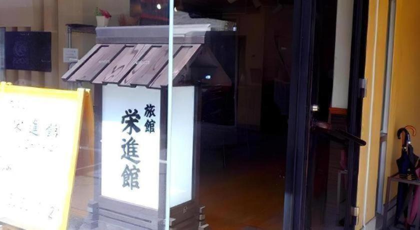 Eishinkan Hotel 2*