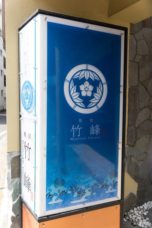 Ryokan Miyabiyado Takemine 3*
