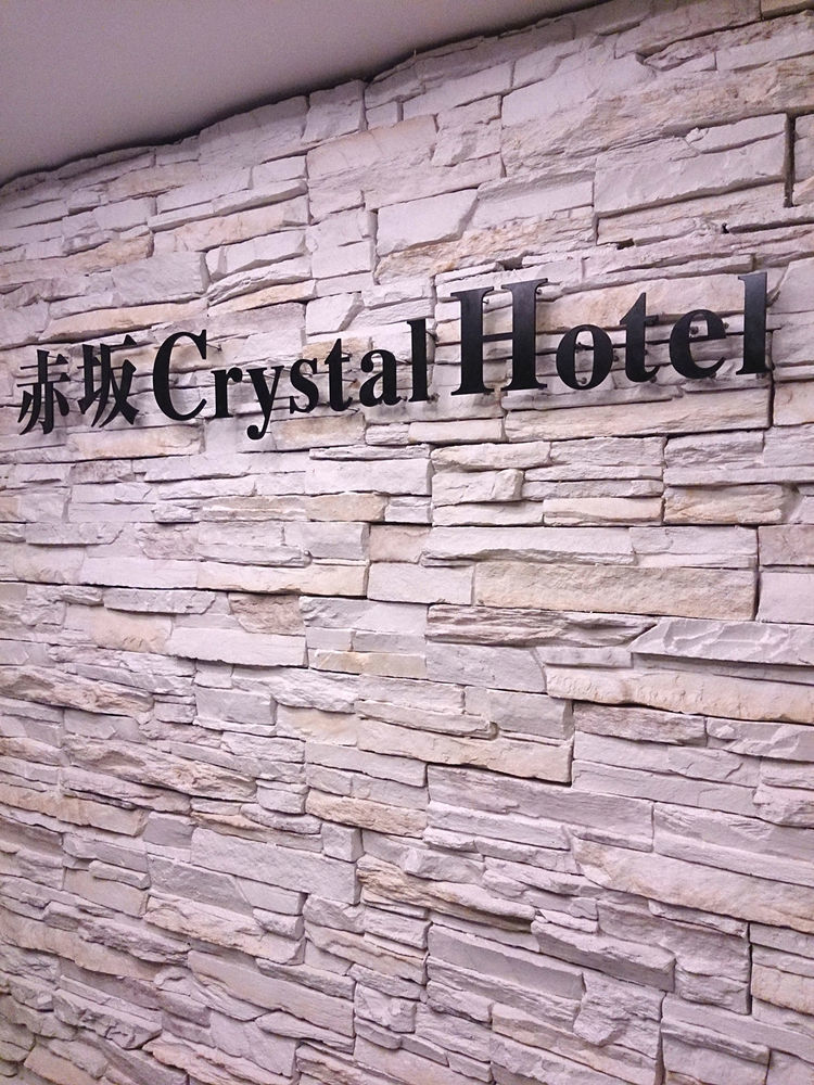Akasaka Crystal (adults Only) Hotel 3*