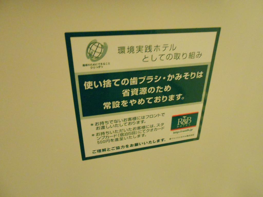 Hotel Washingtonr&b Kamata Higashiguchi
