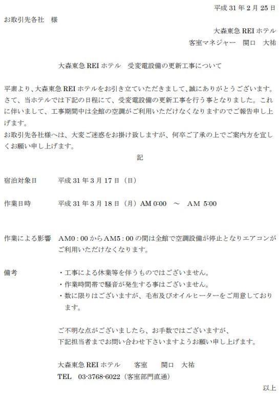 Economy hotel Omori Tokyu Rei 3*