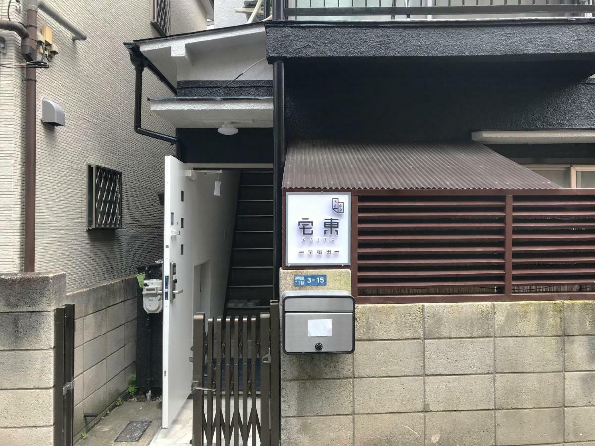 Apartment Zaito Waseda Economy 宅东东京早稻田民宿