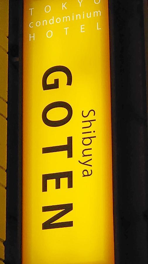コンドミニアムホテル 渋谷goten Shibuya Goten Apartment