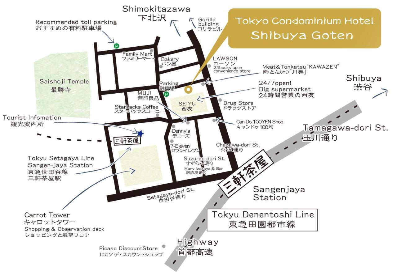 コンドミニアムホテル 渋谷goten Shibuya Goten Apartment *