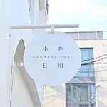 Tokyo小春日和i上野ueno9分鐘i 稻荷町 いなりちょう3分鐘 I 上野稻荷町初日包棟民宿