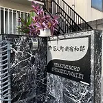東京優先絶好のロケーション新宿大久保駅から1分