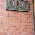 新宿in