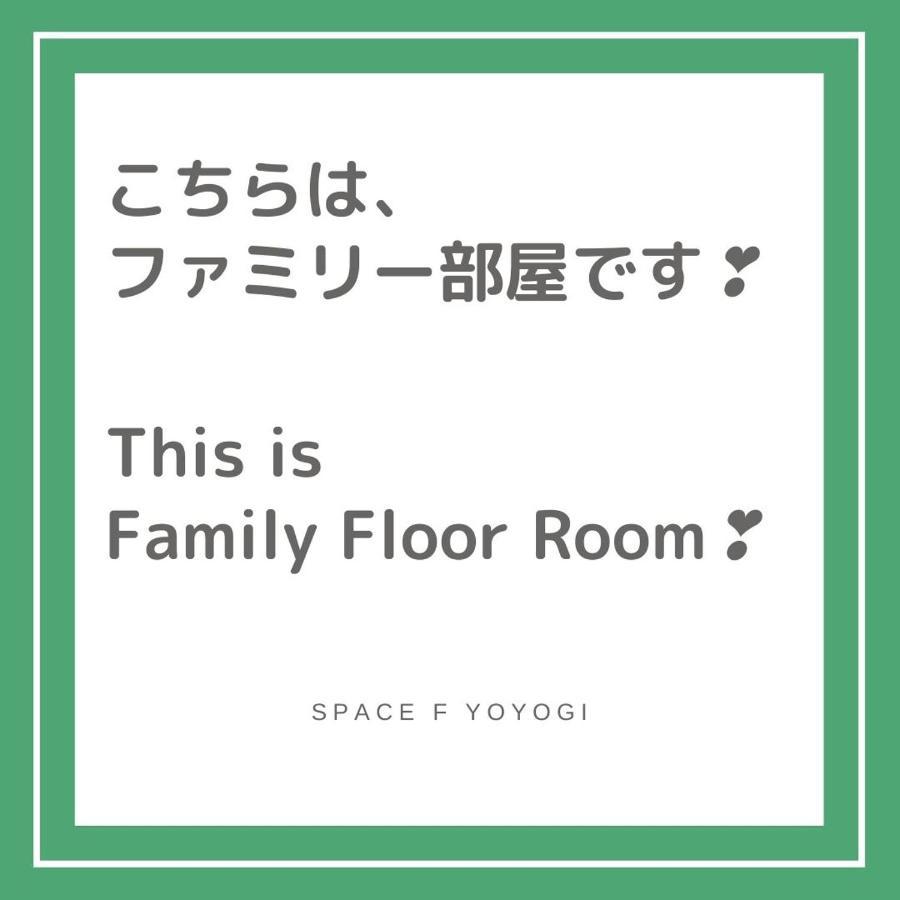 Space F Yoyogi * Tokyo