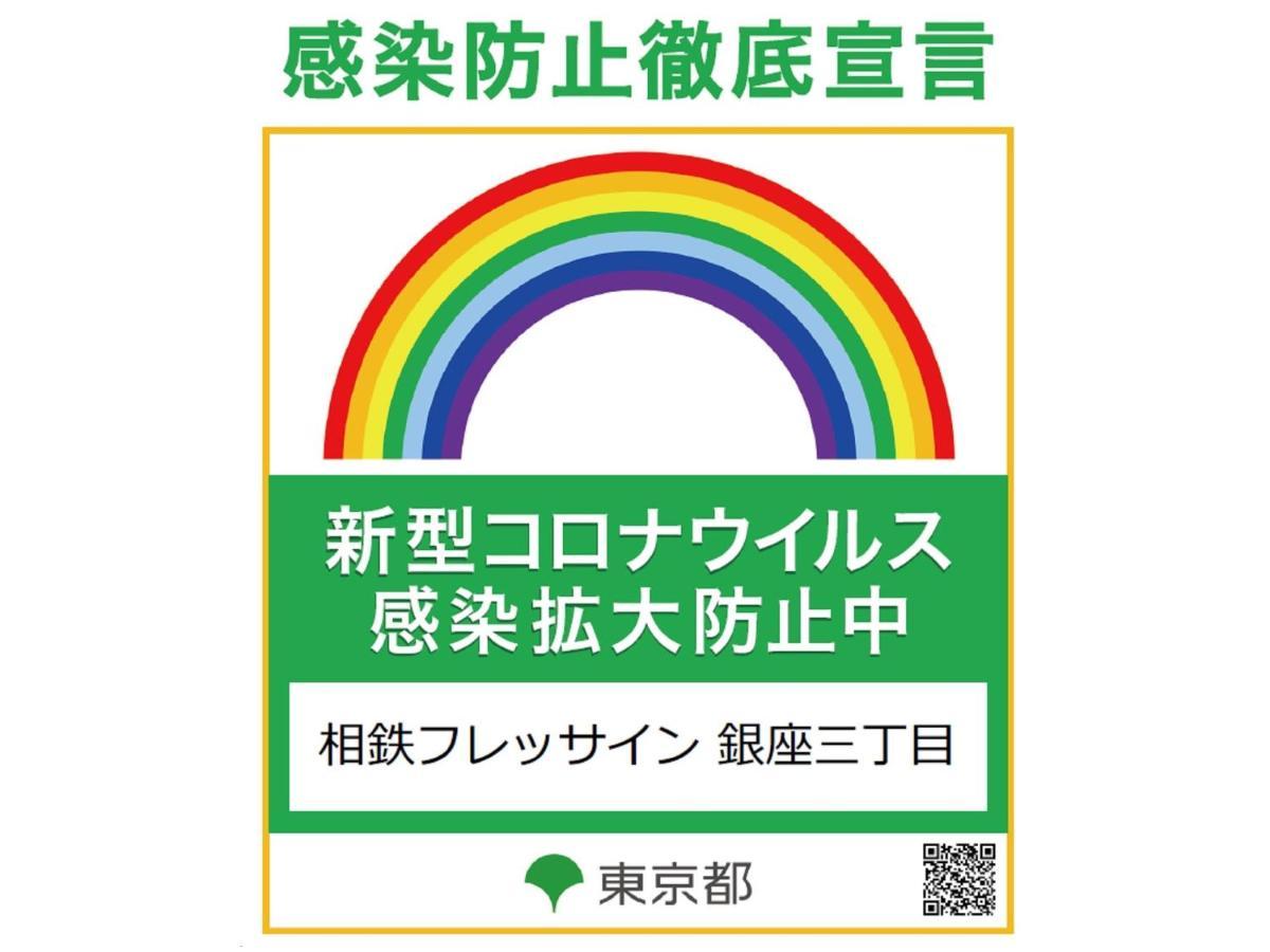 Hotel Sotetsu Fresa Ginza Sanchome