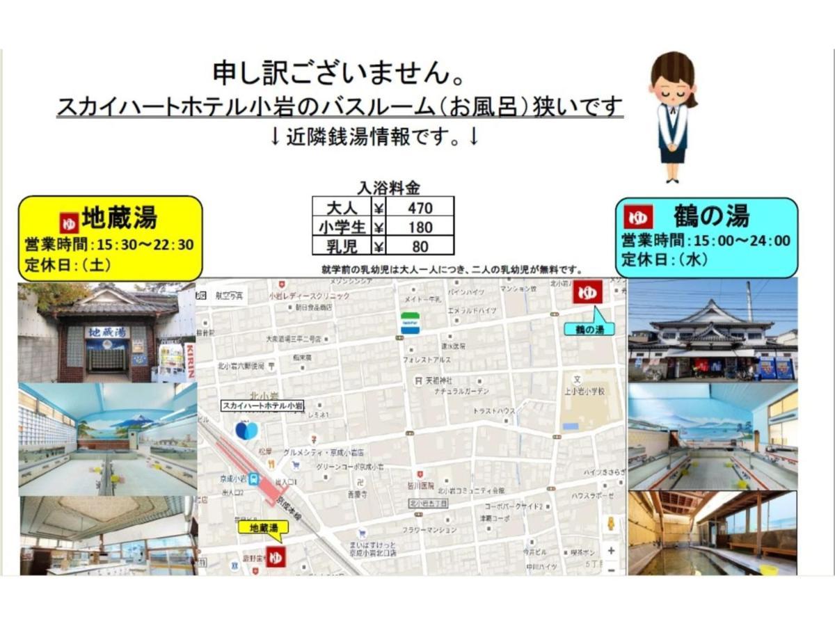 Hotel Sky Heart Koiwa - Vacation 49094v Tokyo
