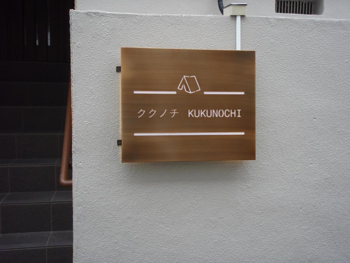 Kukunochi - Vacation 69125v * Tokyo