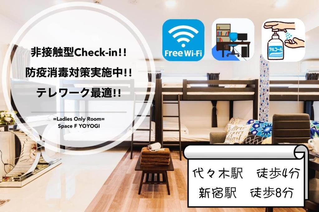Space F Yoyogi Apartment *