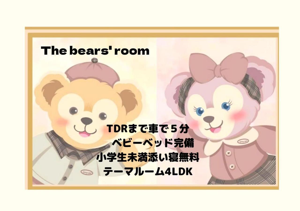 大人気 Disneylandまですぐ ディズニーテーマの駐車場付一軒家 Apartment