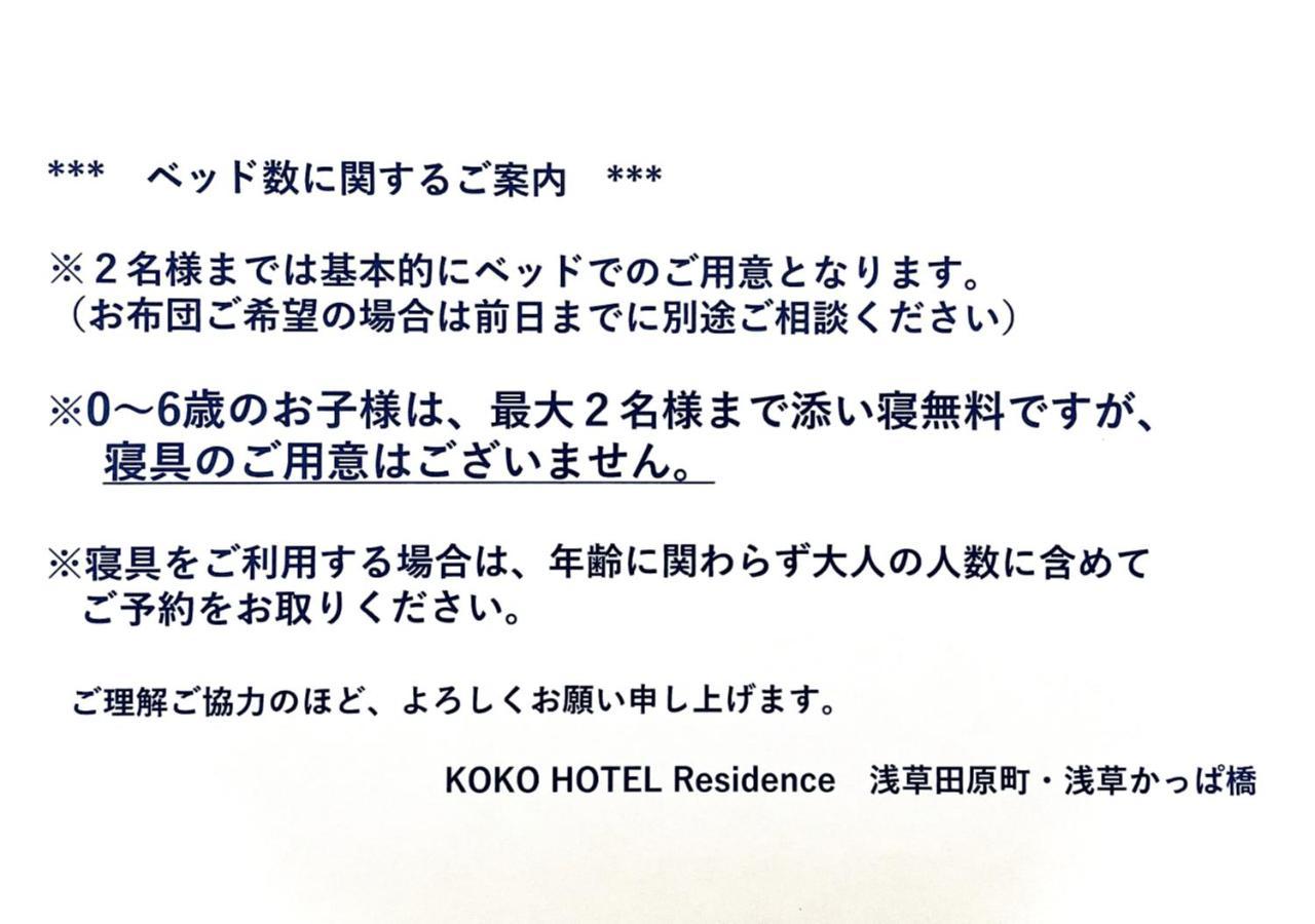 Koko Asakusa Tawaramachi 4*