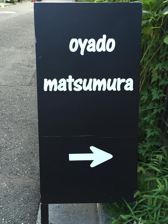 Oyado Matsumura