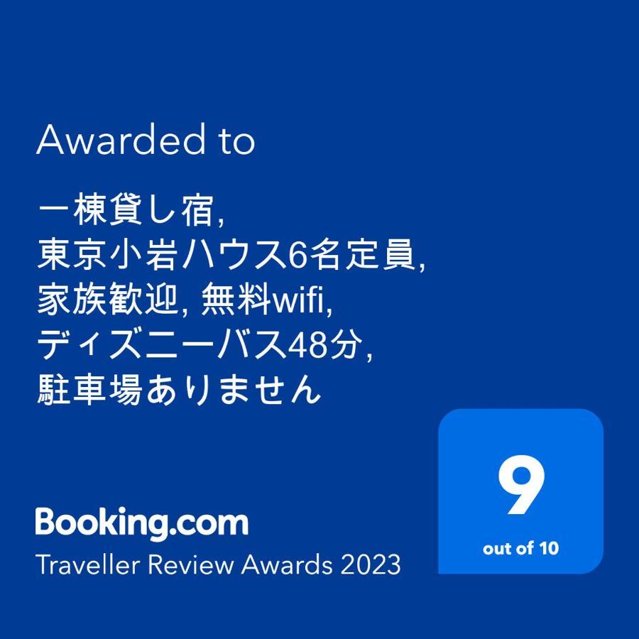 Harmonia Koiwa: Convenient For 6 Apartment Tokyo