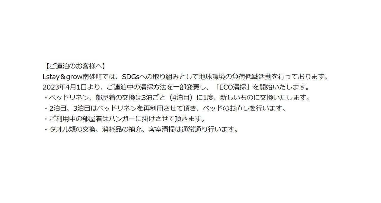 Hotel L & Grow Minami Sunamachi 3*