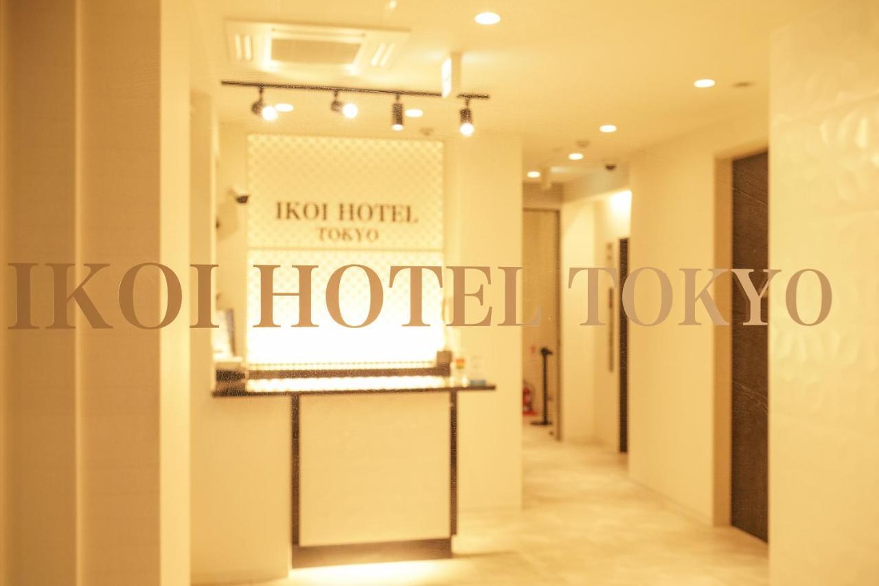 Ikoi Hotelー綺麗なホテル 4* Tokyo