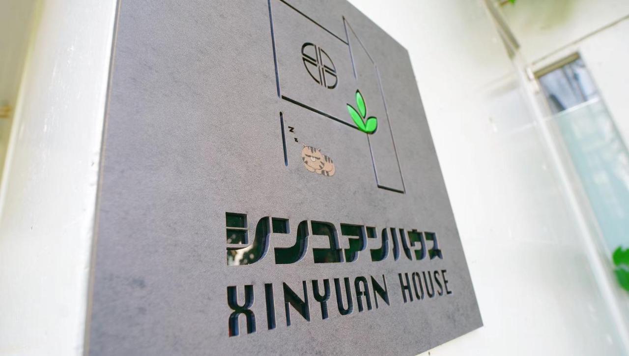 Xinyuan House Homestay Tokyo