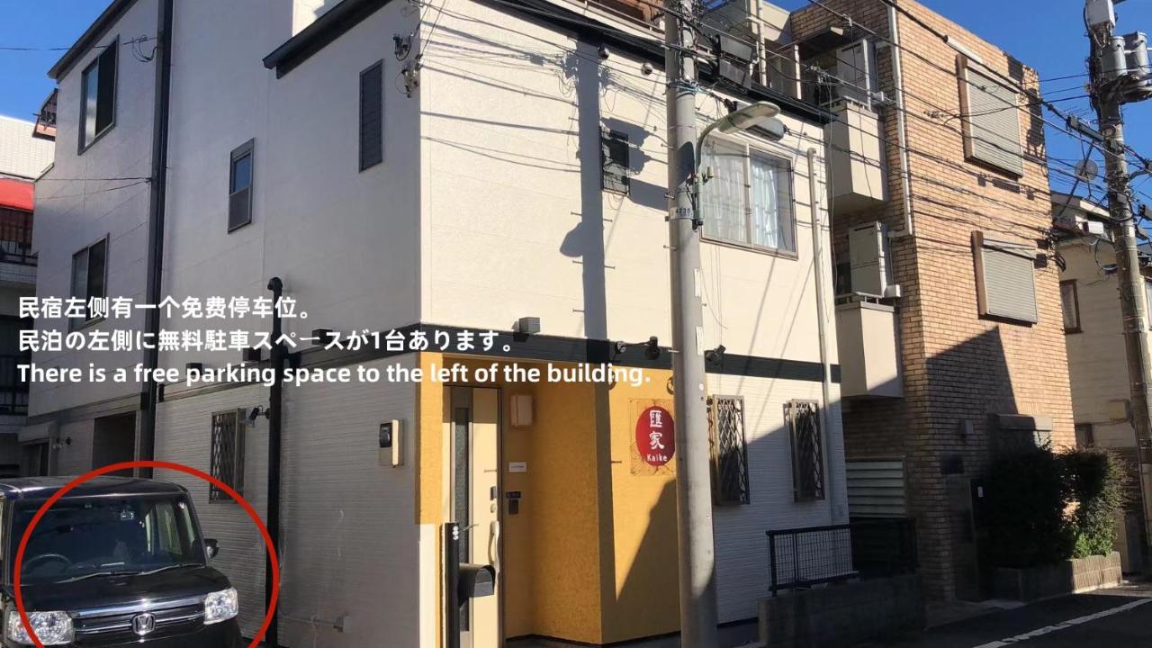匯家•平和島ビル