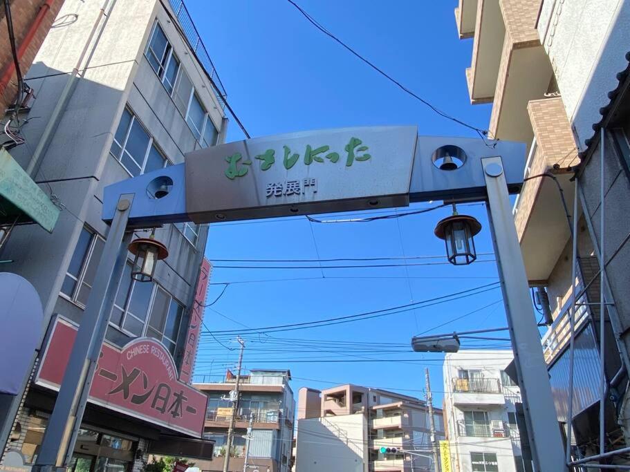 1min Walk To Sta, Drct Bus To Hnd! Easy Access! 01 * Tokyo