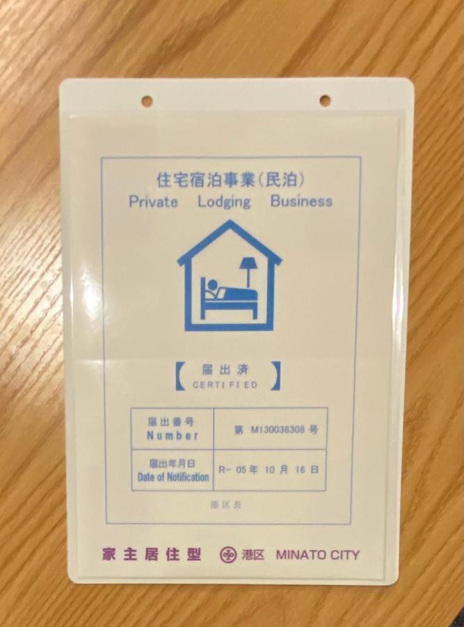 Guest house 港区南麻布・戸建タイプ・ファミリー・8人まで・無料wi-fi Tokyo