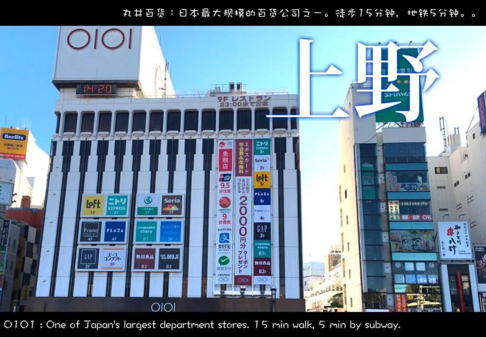 東京上野入谷アパート3 F／駅から徒歩1分／新宿銀座へ直通／最大5人 Apartment *
